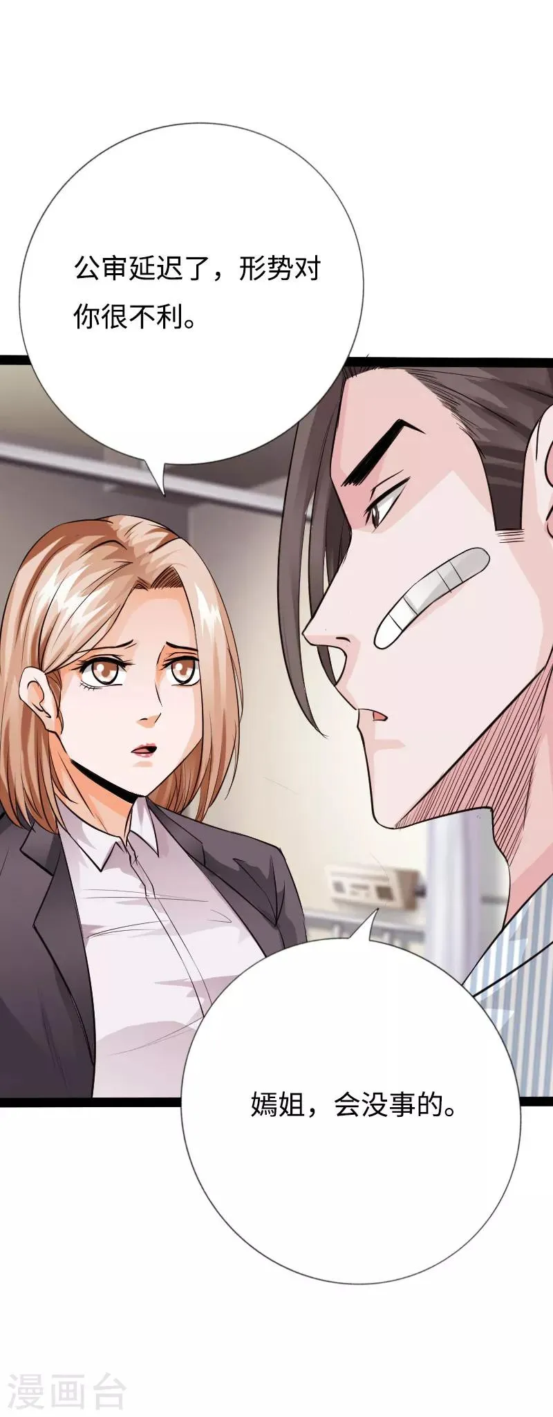第88话 无罪释放 第8页