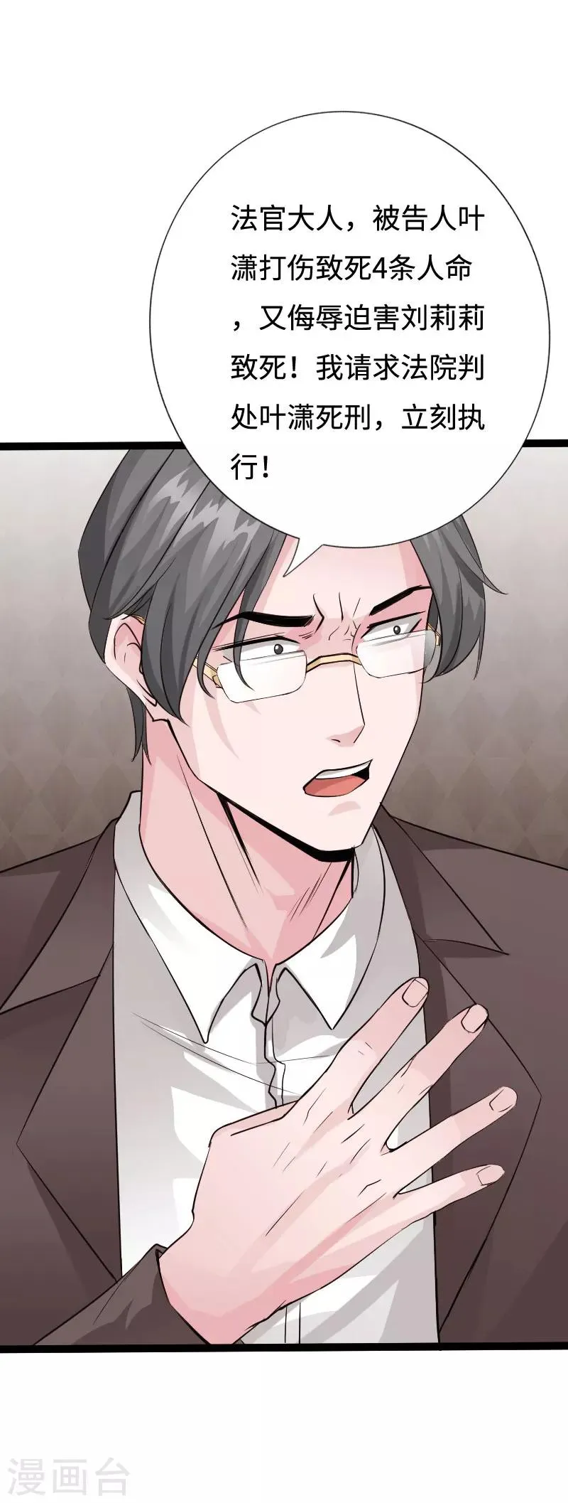 第88话 无罪释放 第12页