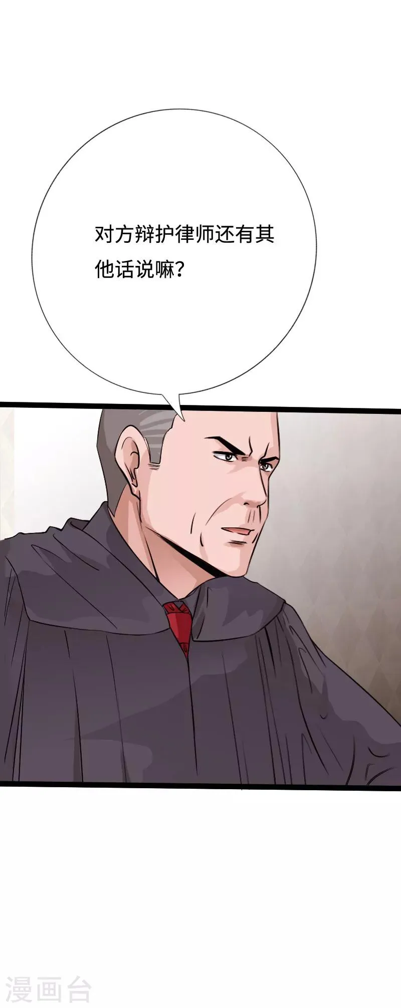 第88话 无罪释放 第13页