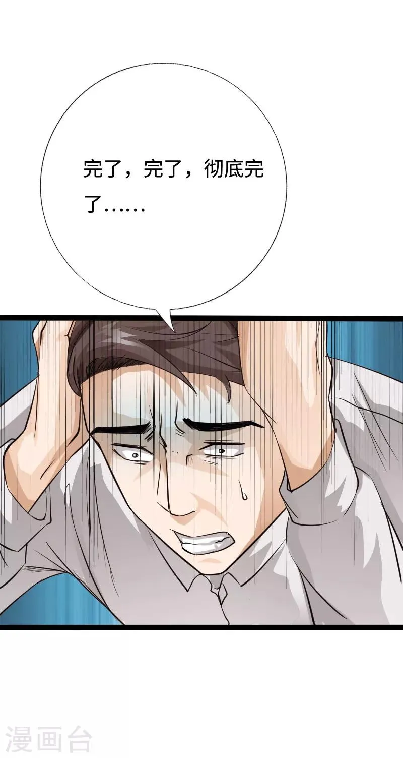 第88话 无罪释放 第26页