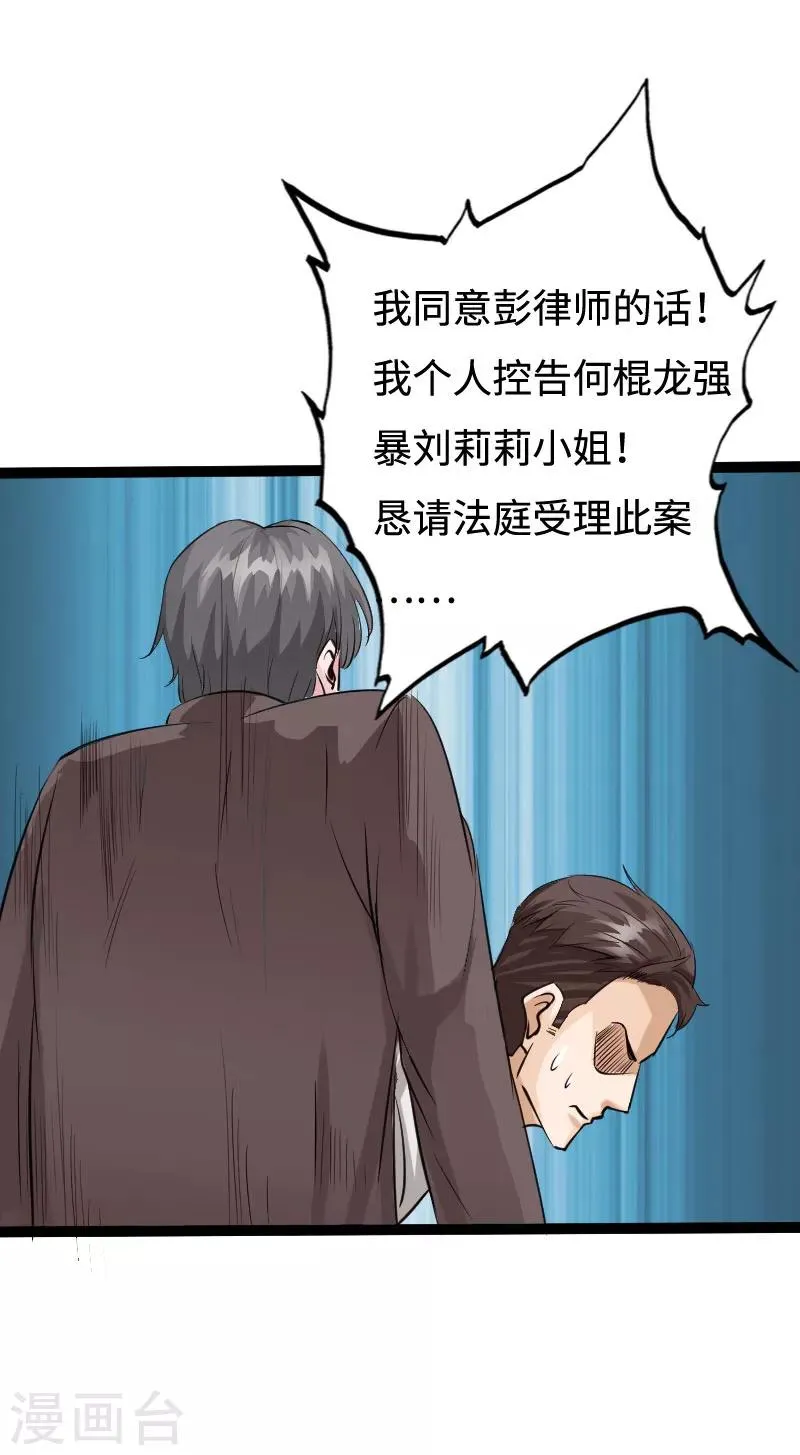 第88话 无罪释放 第28页