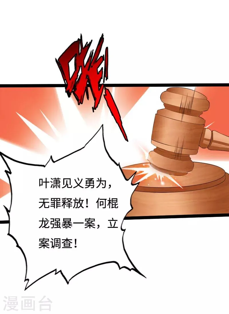 第88话 无罪释放 第29页