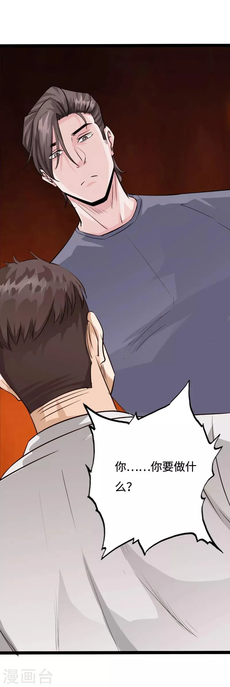 第88话 无罪释放 第30页