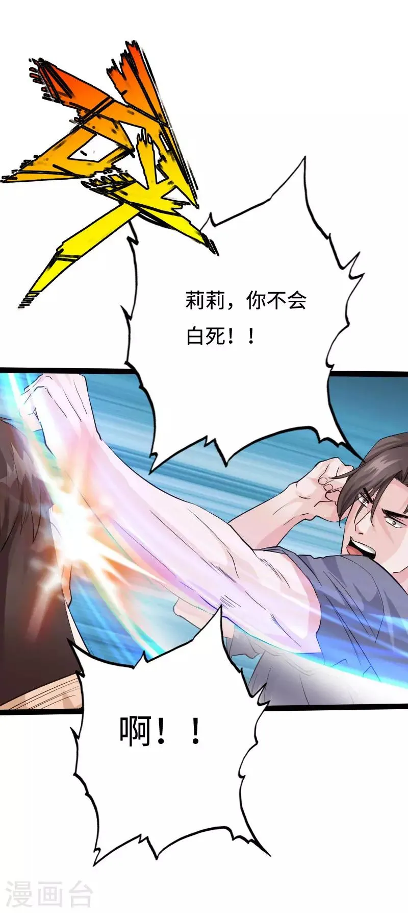 第88话 无罪释放 第31页