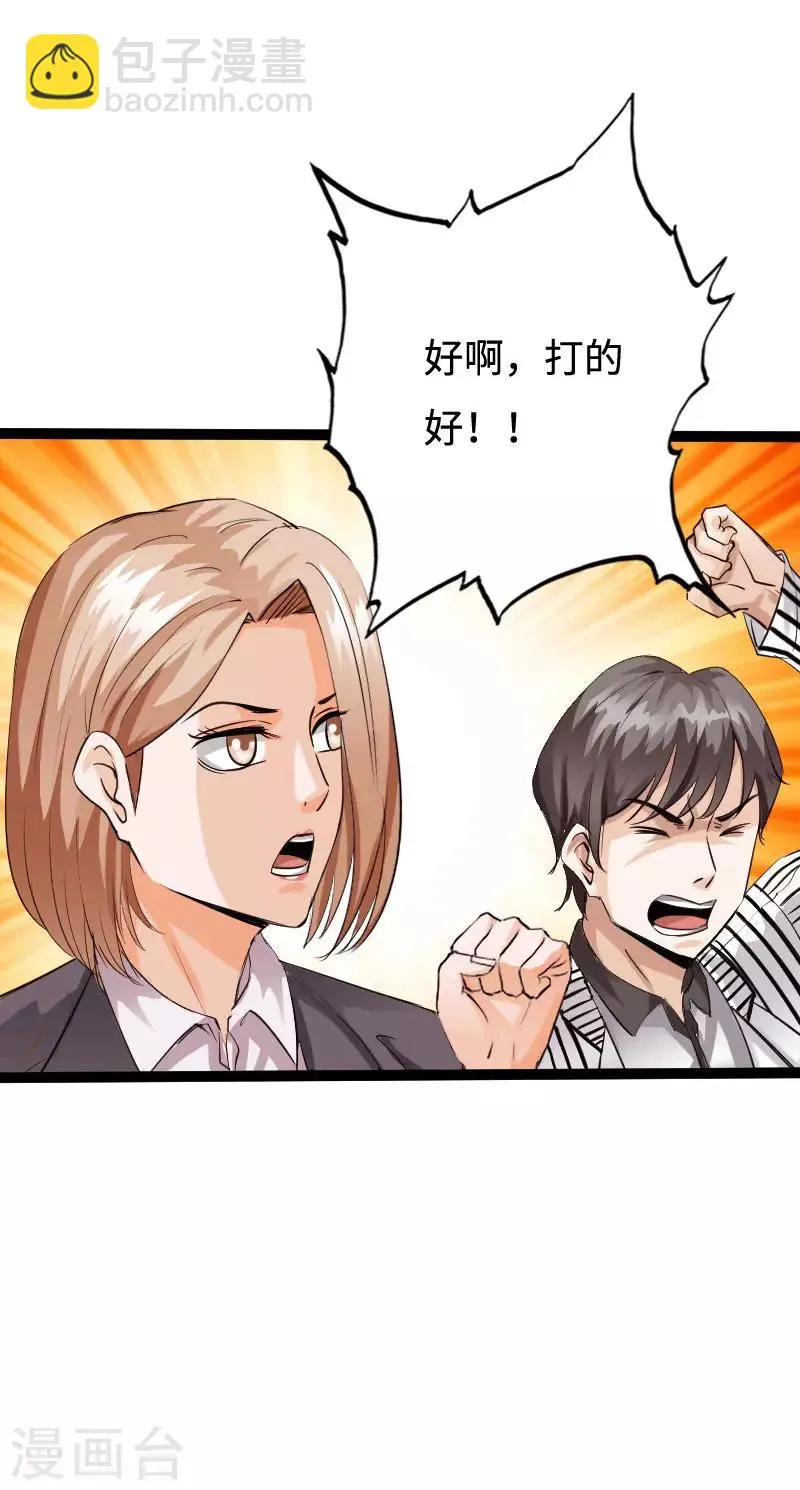 第88话 无罪释放 第32页