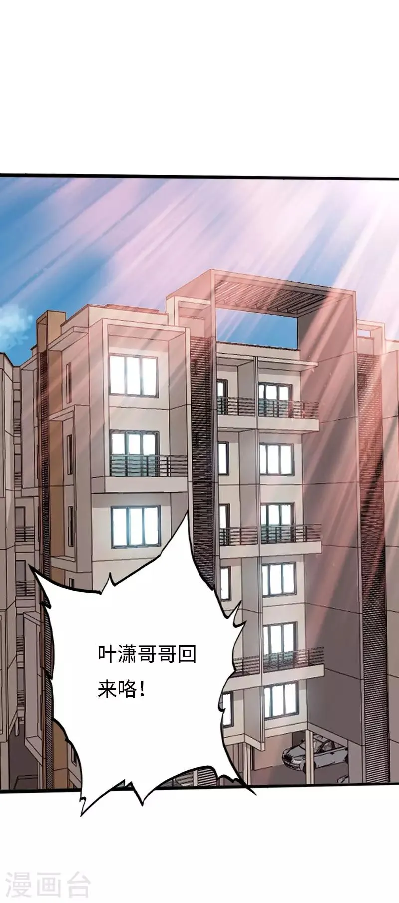第89话 就动手了，咋滴？ 第5页