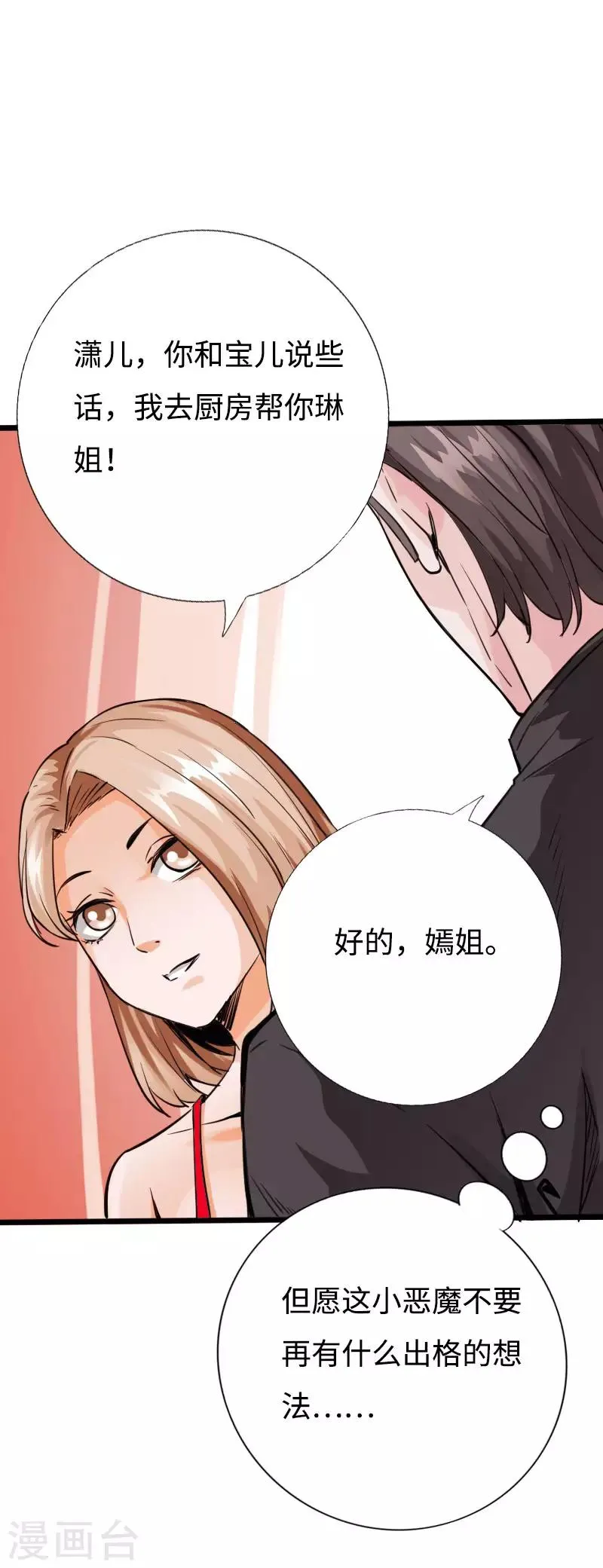 第89话 就动手了，咋滴？ 第7页