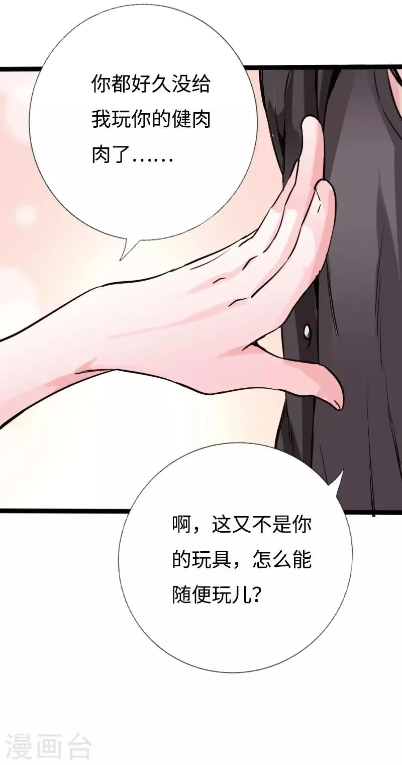 第89话 就动手了，咋滴？ 第9页