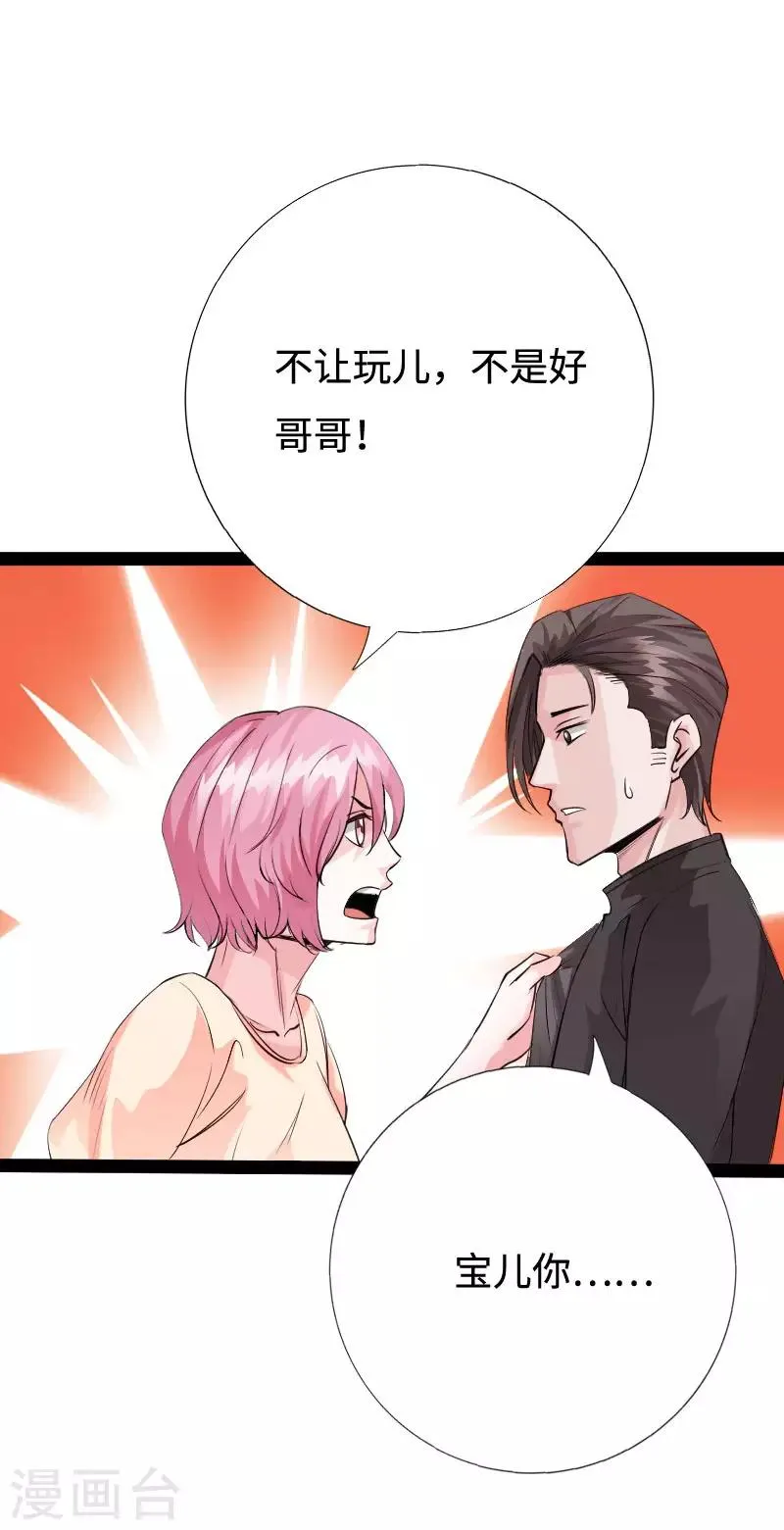第89话 就动手了，咋滴？ 第10页
