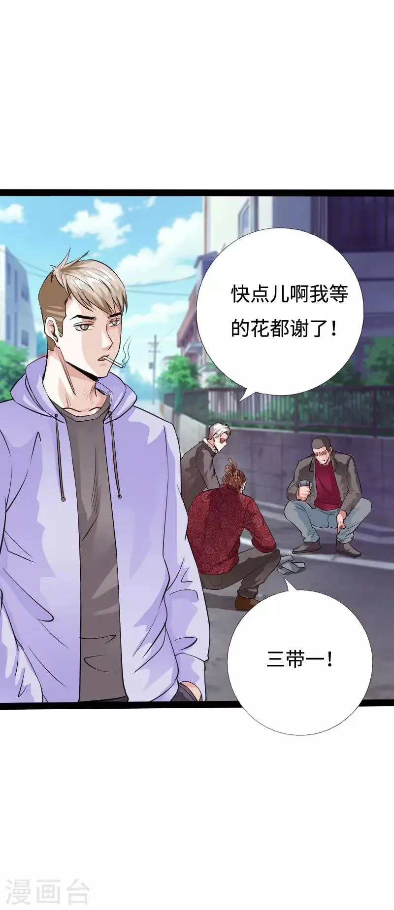 第89话 就动手了，咋滴？ 第12页