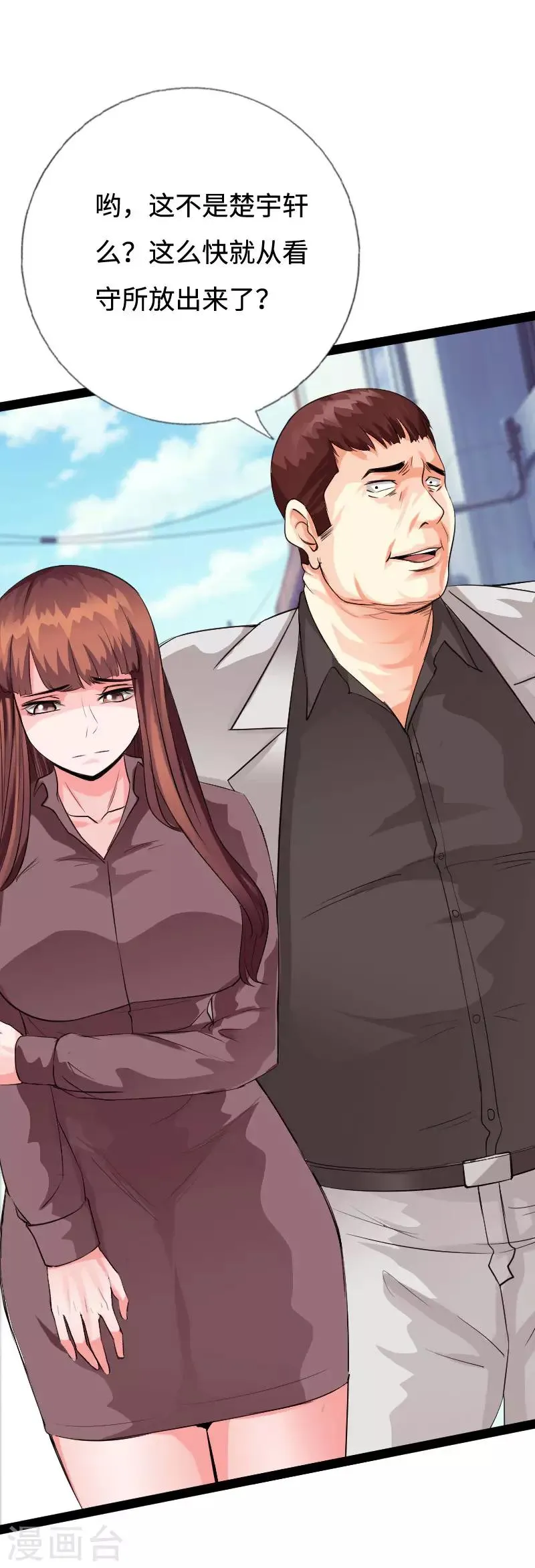 第89话 就动手了，咋滴？ 第16页