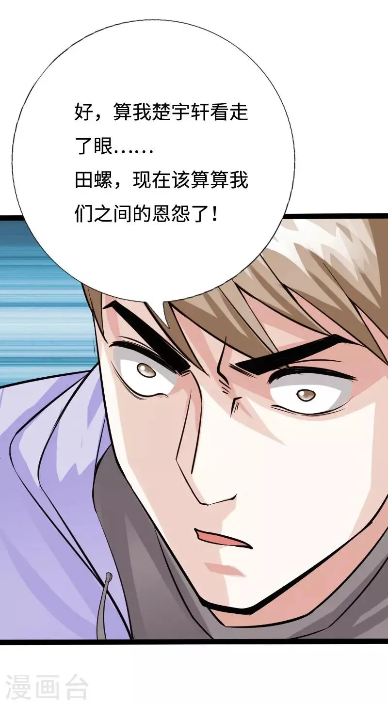 第89话 就动手了，咋滴？ 第20页
