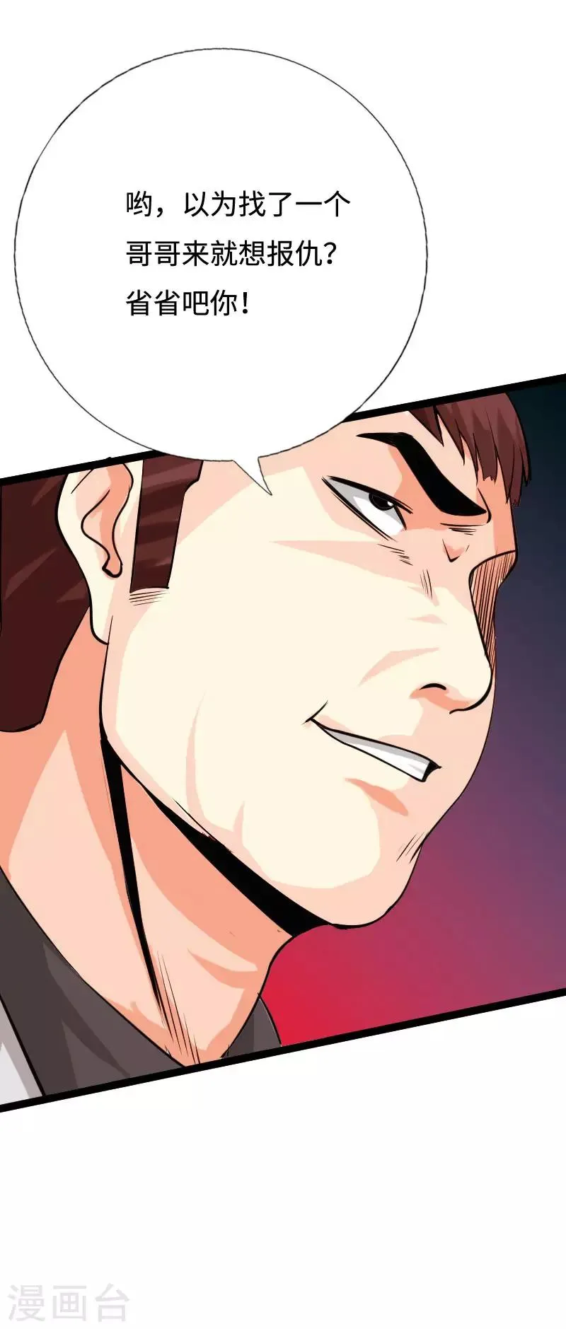 第89话 就动手了，咋滴？ 第21页