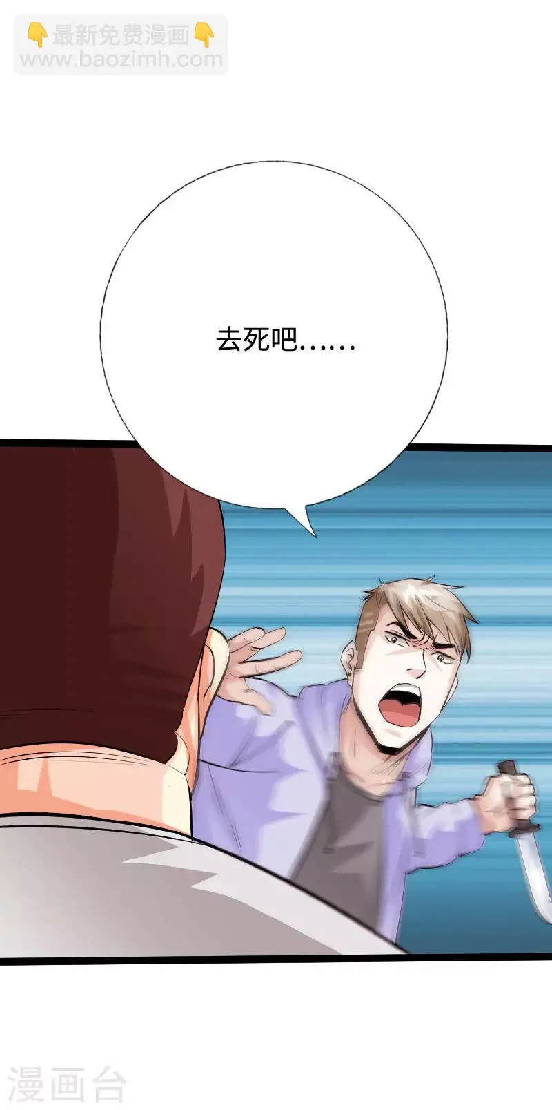 第89话 就动手了，咋滴？ 第22页