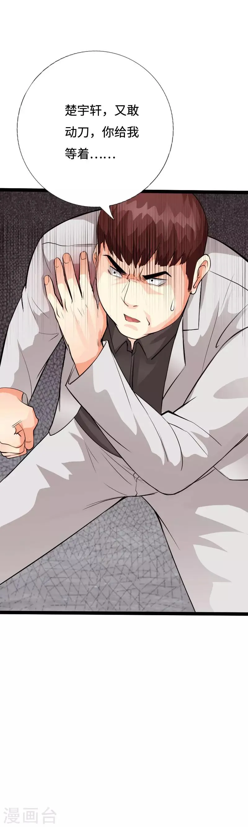 第89话 就动手了，咋滴？ 第24页