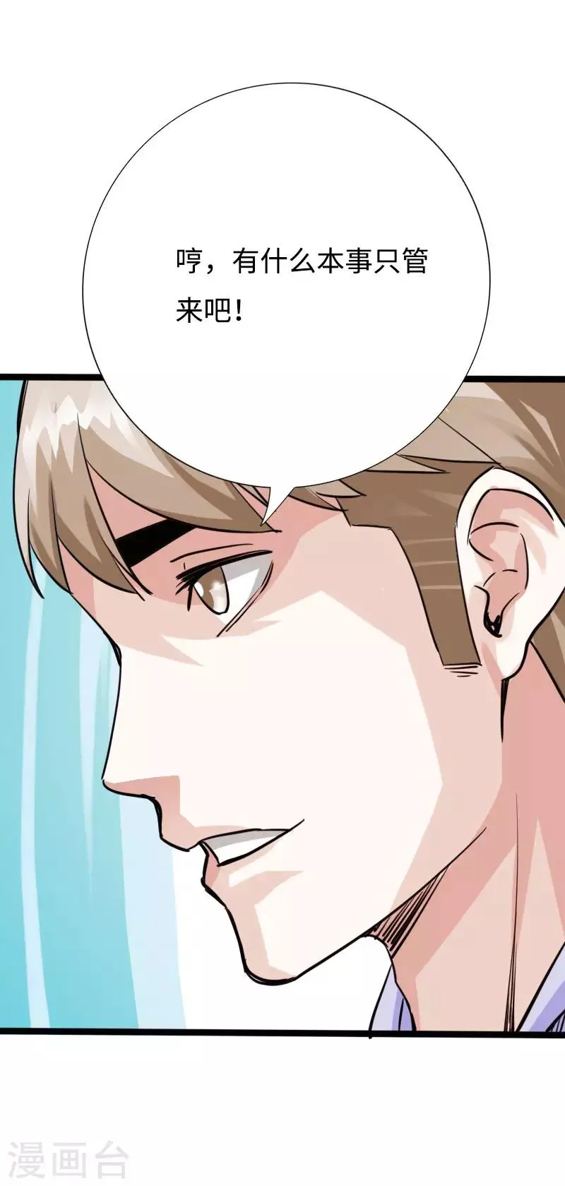 第89话 就动手了，咋滴？ 第25页