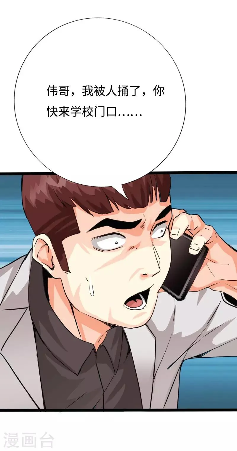 第89话 就动手了，咋滴？ 第26页