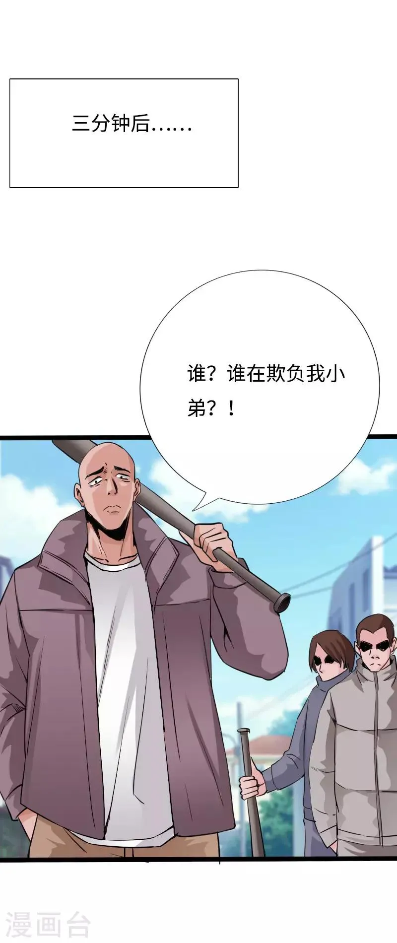 第89话 就动手了，咋滴？ 第27页