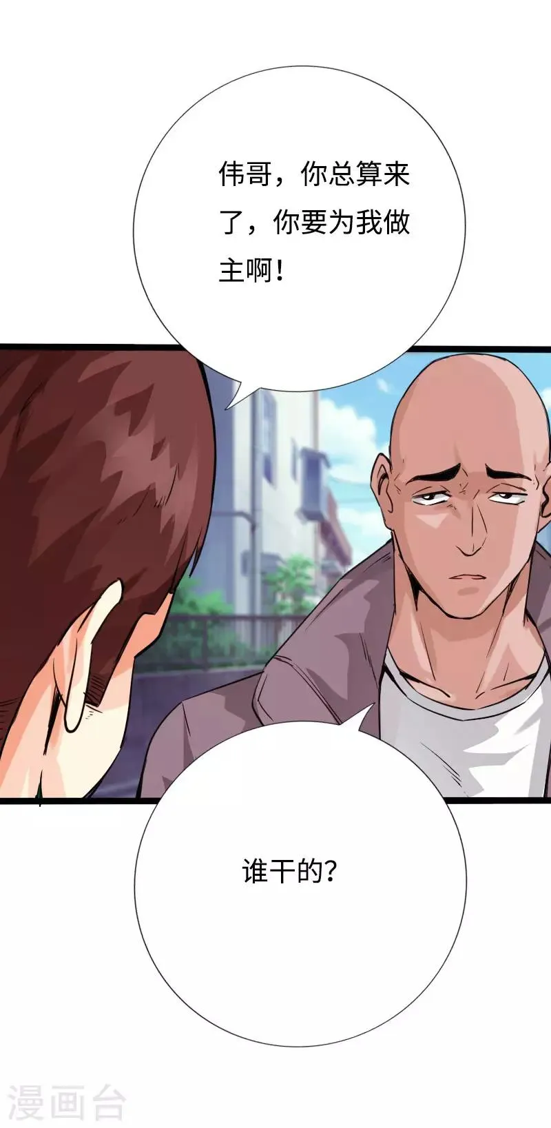 第89话 就动手了，咋滴？ 第28页