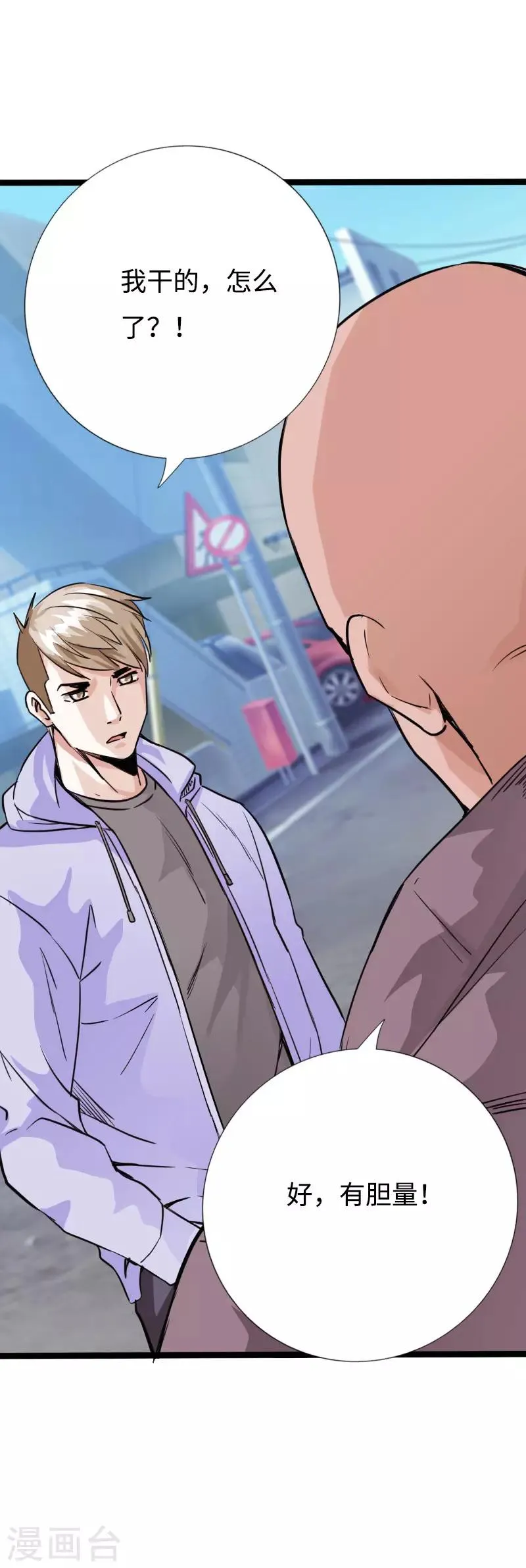 第89话 就动手了，咋滴？ 第29页
