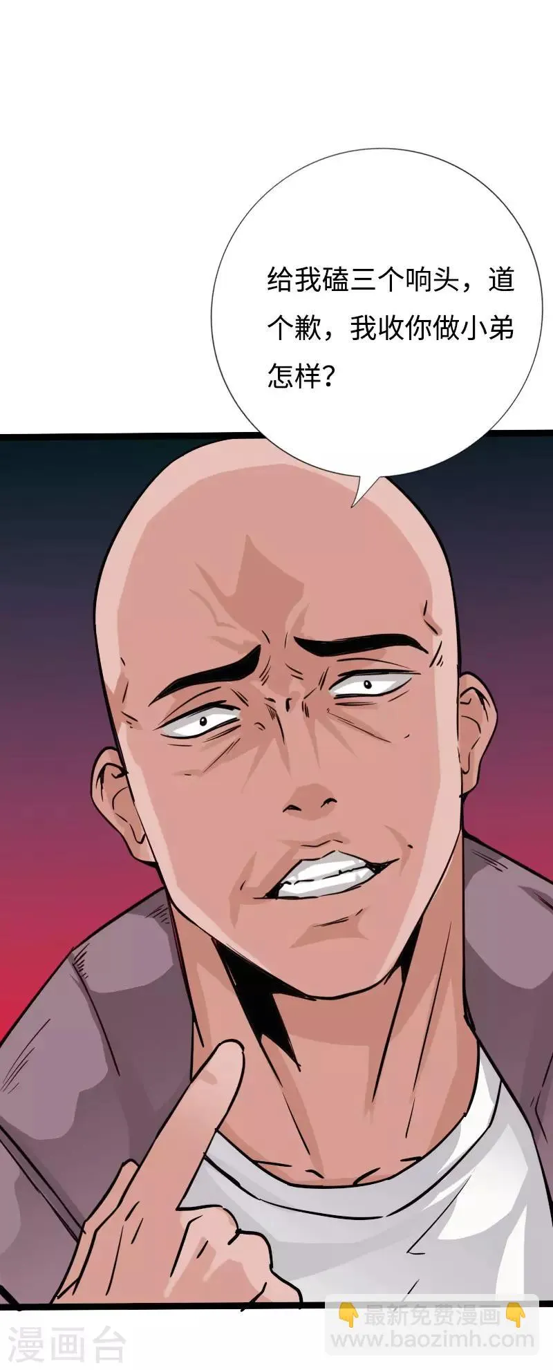 第89话 就动手了，咋滴？ 第30页