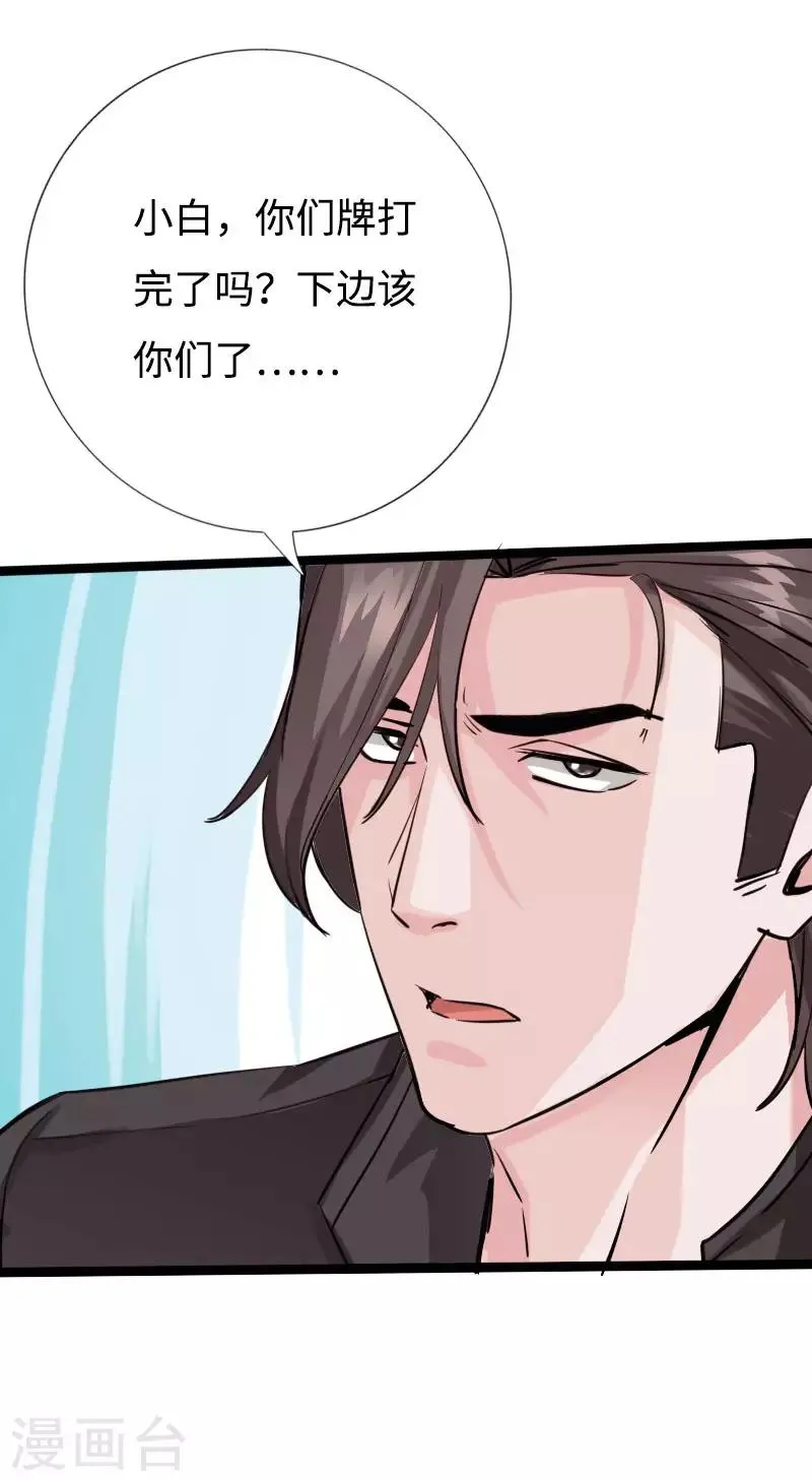 第89话 就动手了，咋滴？ 第31页