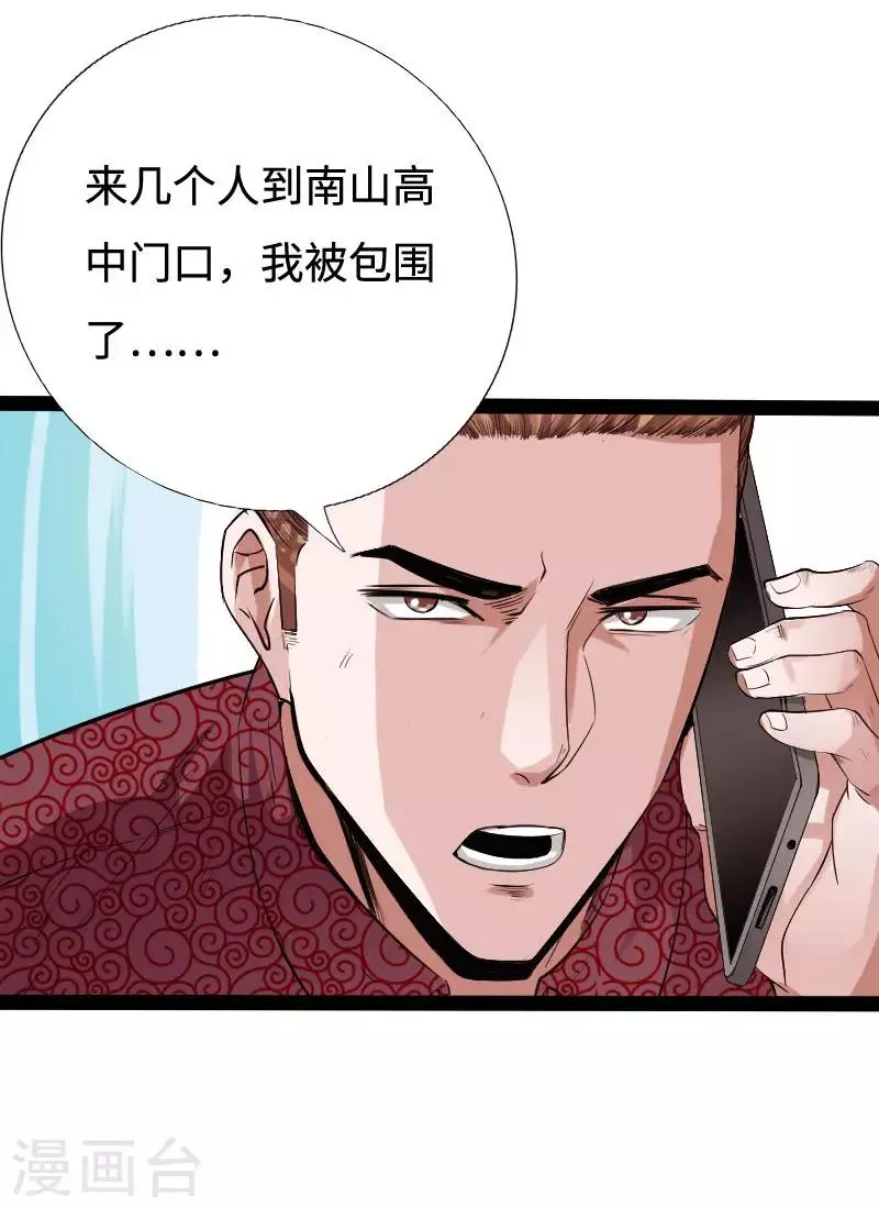 第90话 这才是兄弟 第3页