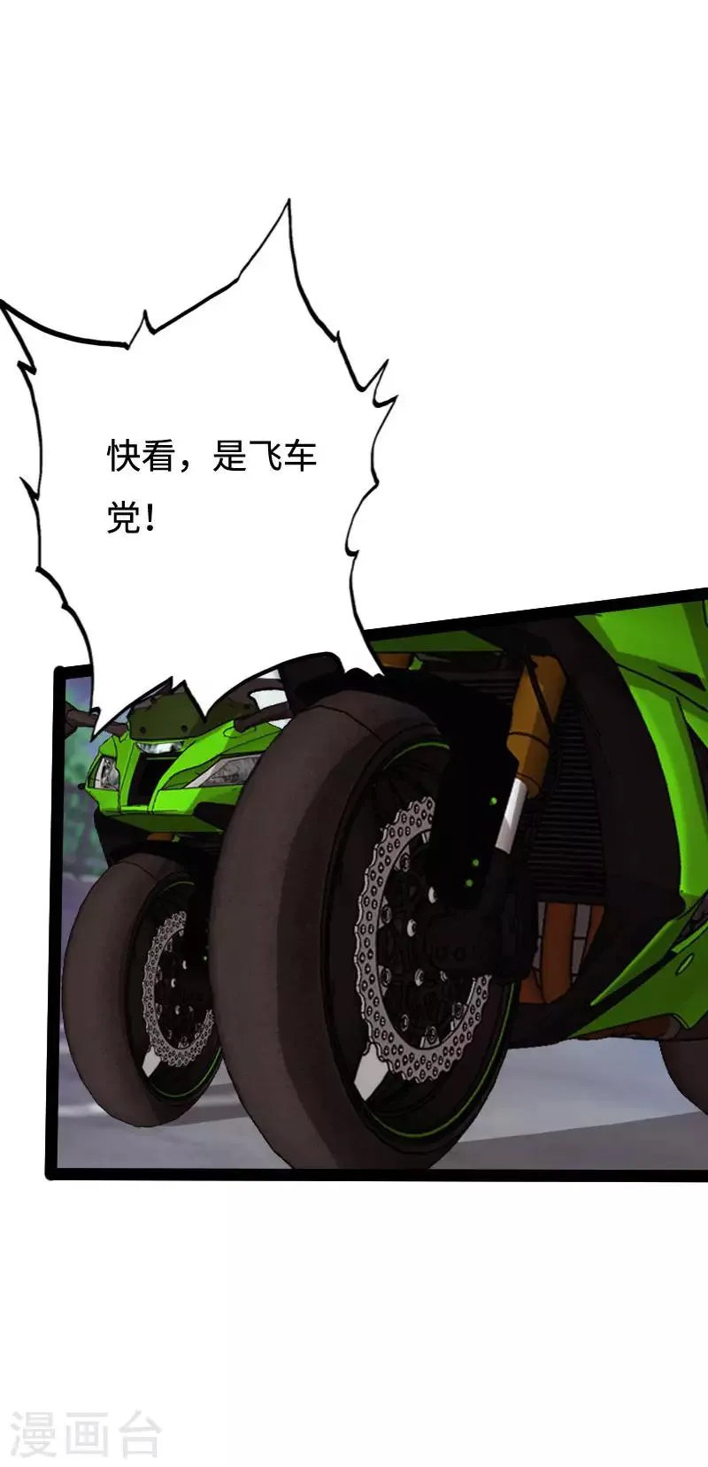 第90话 这才是兄弟 第5页