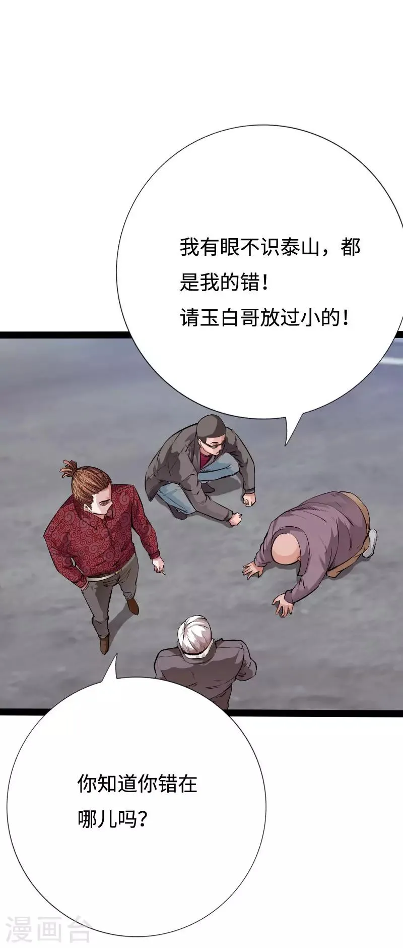 第90话 这才是兄弟 第7页
