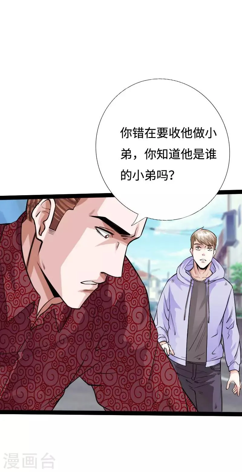 第90话 这才是兄弟 第9页