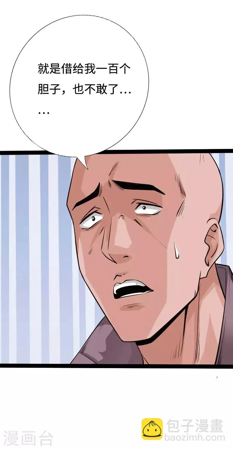 第90话 这才是兄弟 第10页