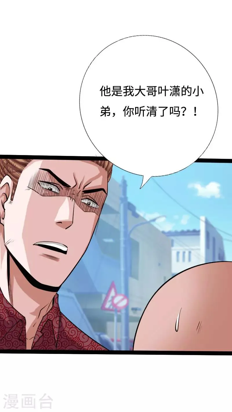第90话 这才是兄弟 第11页