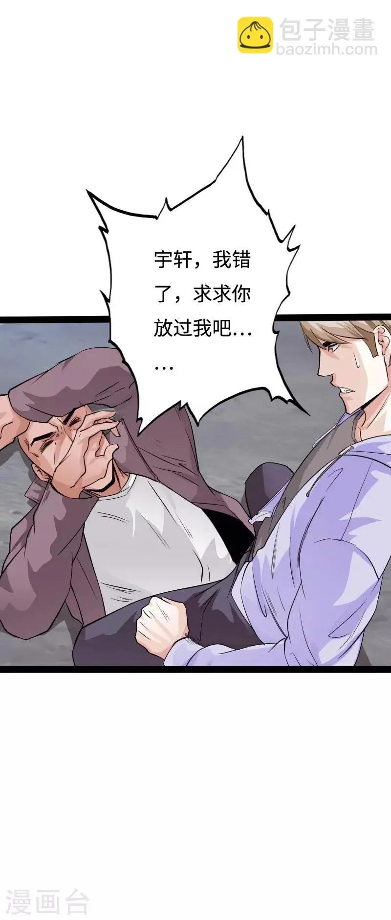 第90话 这才是兄弟 第16页