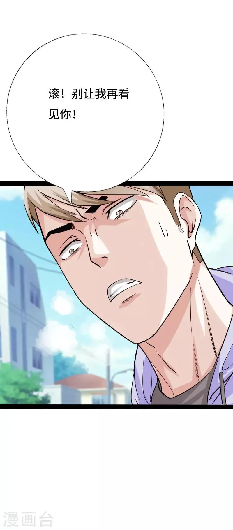 第90话 这才是兄弟 第17页