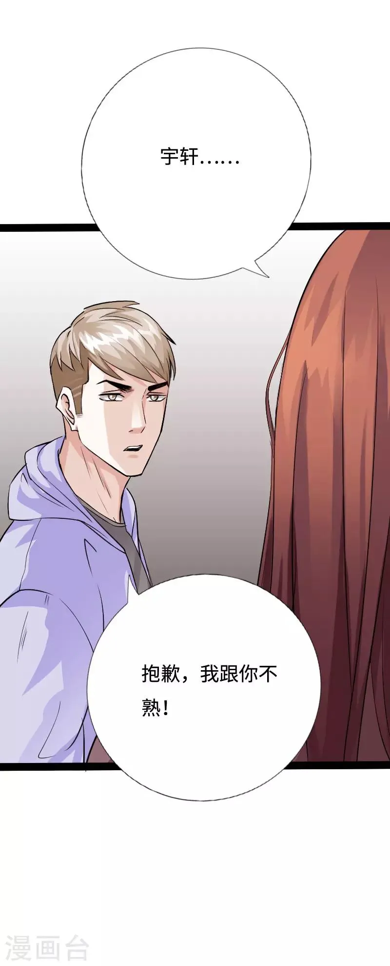 第90话 这才是兄弟 第20页