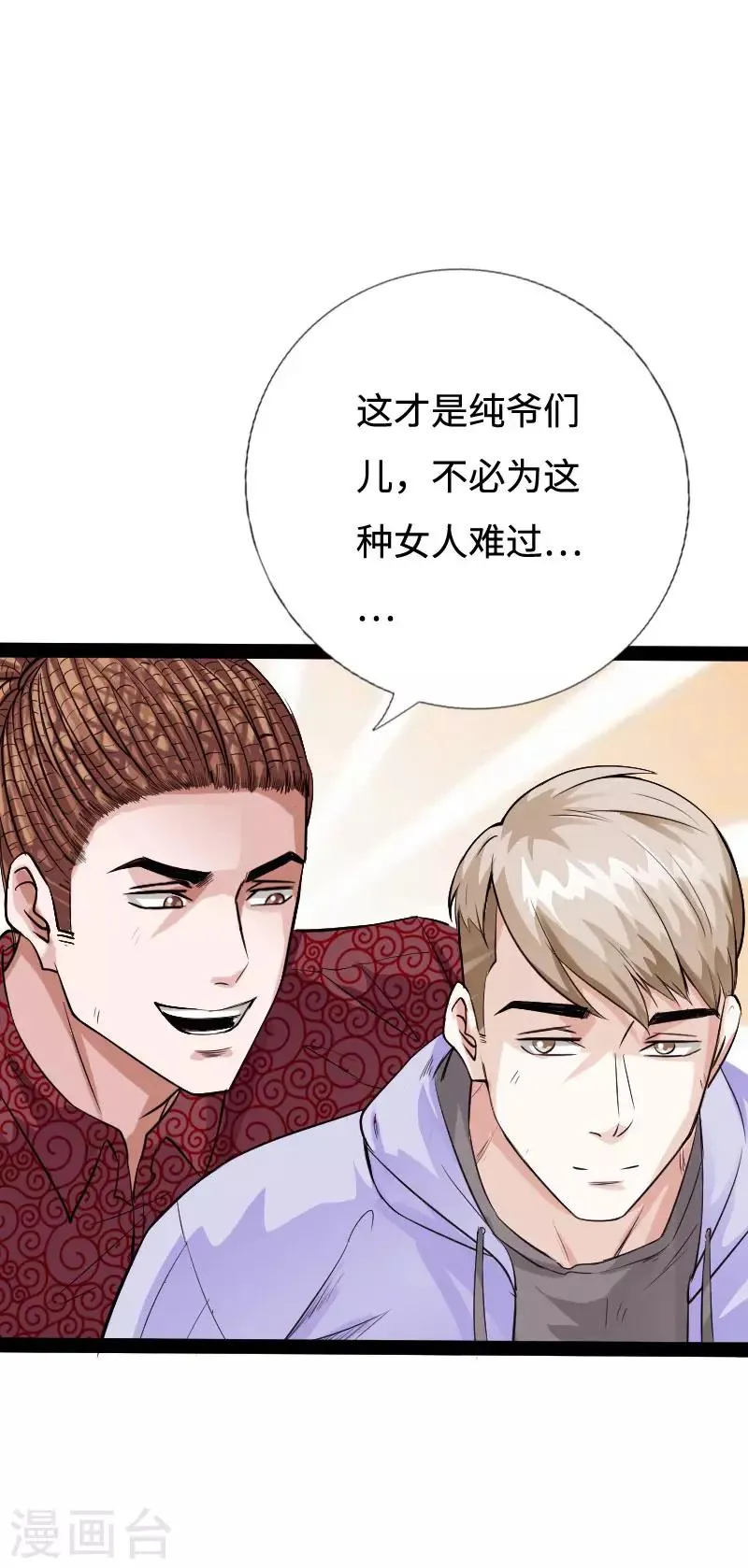 第90话 这才是兄弟 第21页