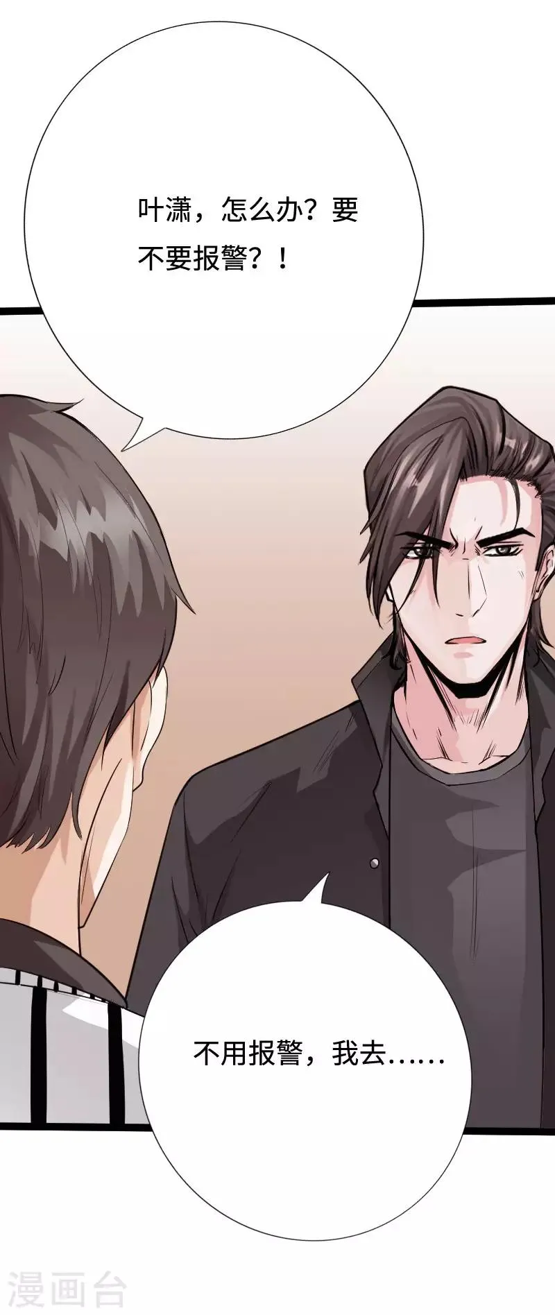 第90话 这才是兄弟 第26页