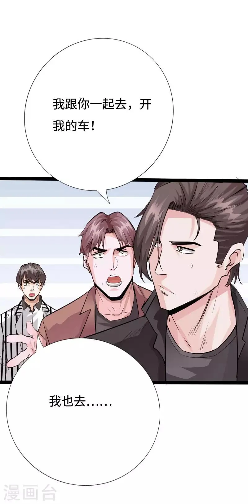 第90话 这才是兄弟 第27页