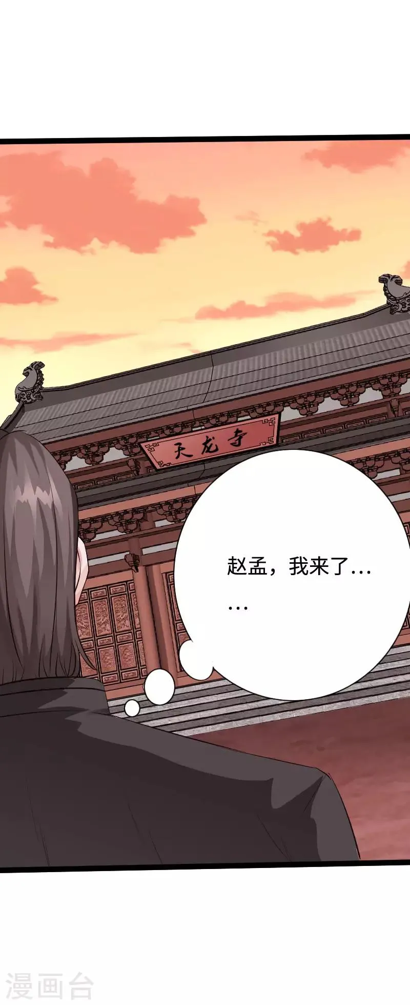 第90话 这才是兄弟 第31页