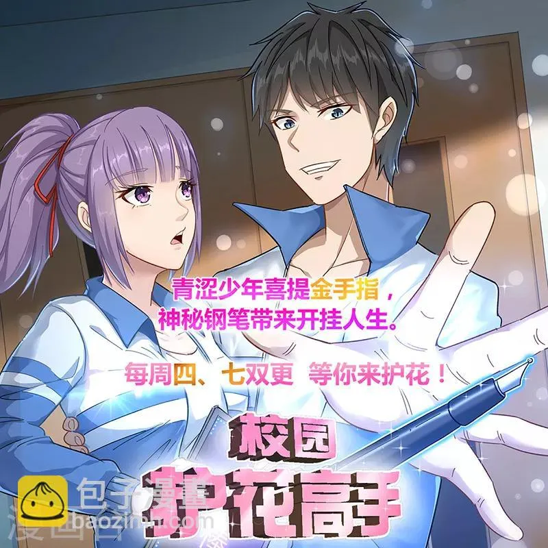 第90话 这才是兄弟 第33页