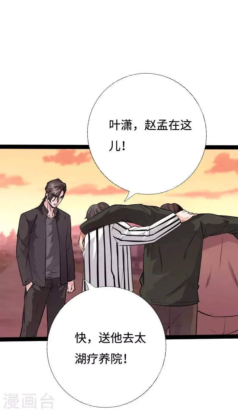 第91话 追风少年 第2页