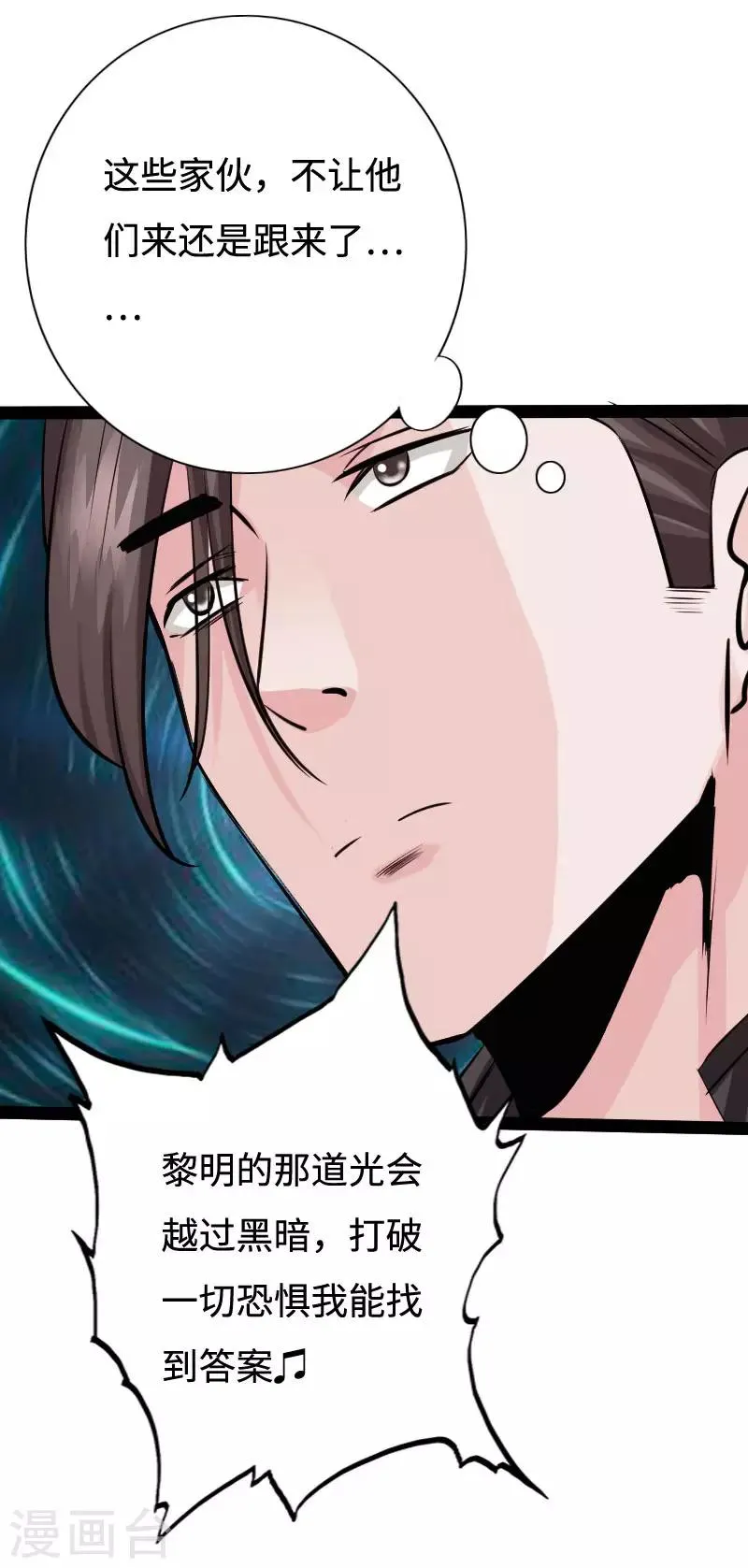 第91话 追风少年 第3页