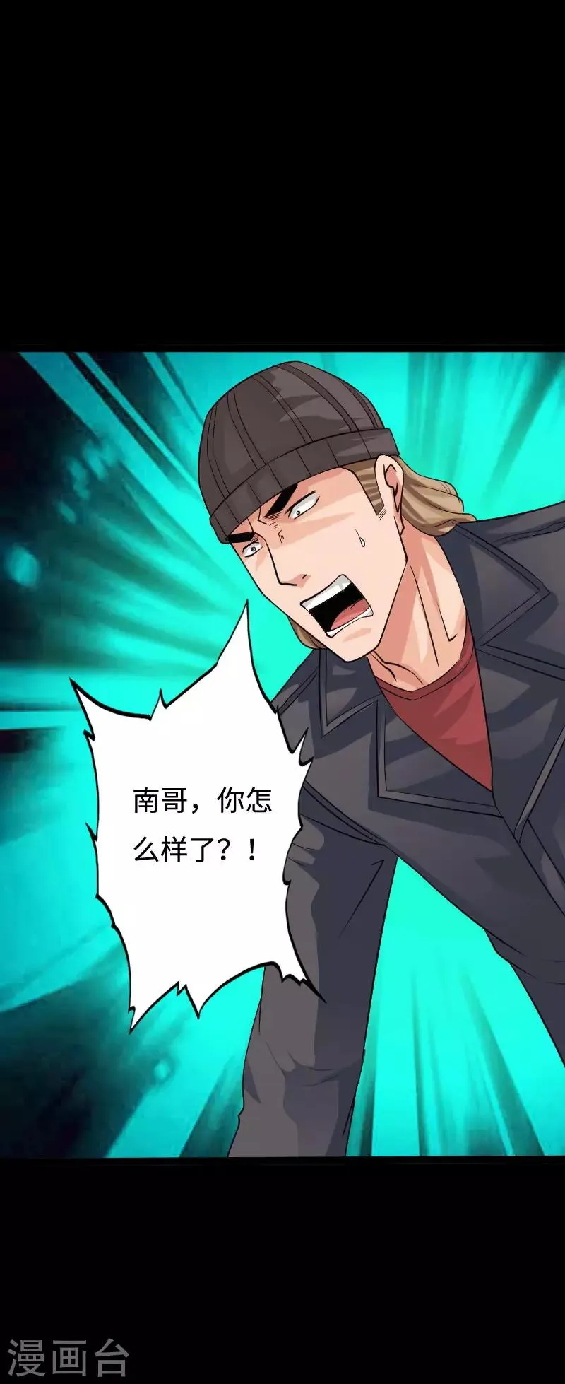 第91话 追风少年 第10页