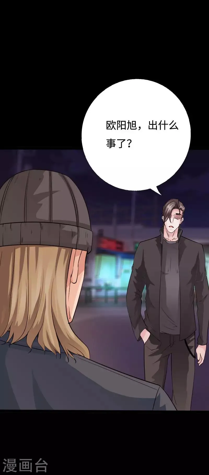 第91话 追风少年 第13页