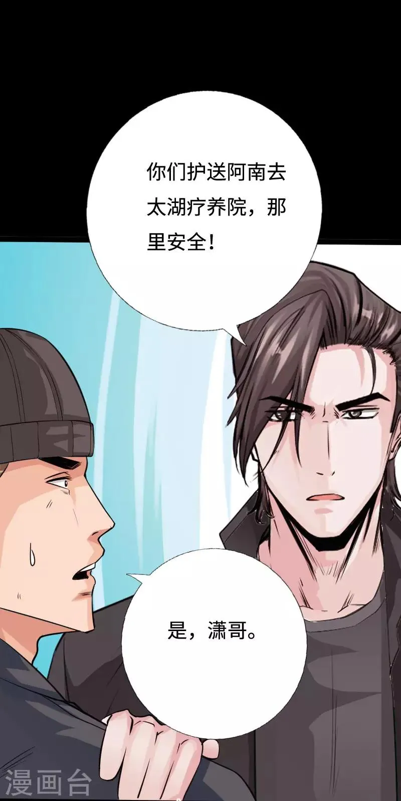 第91话 追风少年 第16页