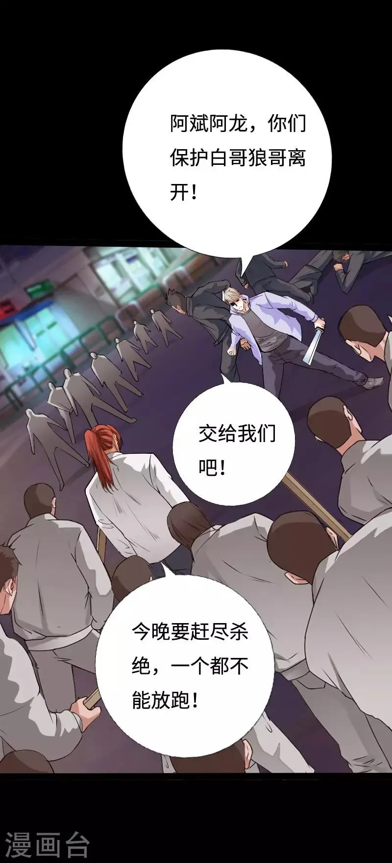 第91话 追风少年 第22页