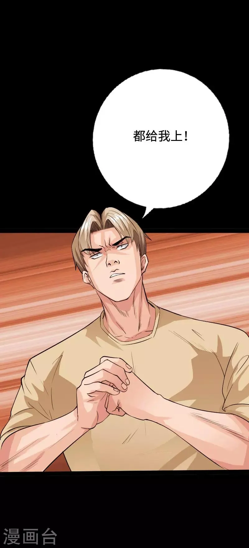 第91话 追风少年 第23页
