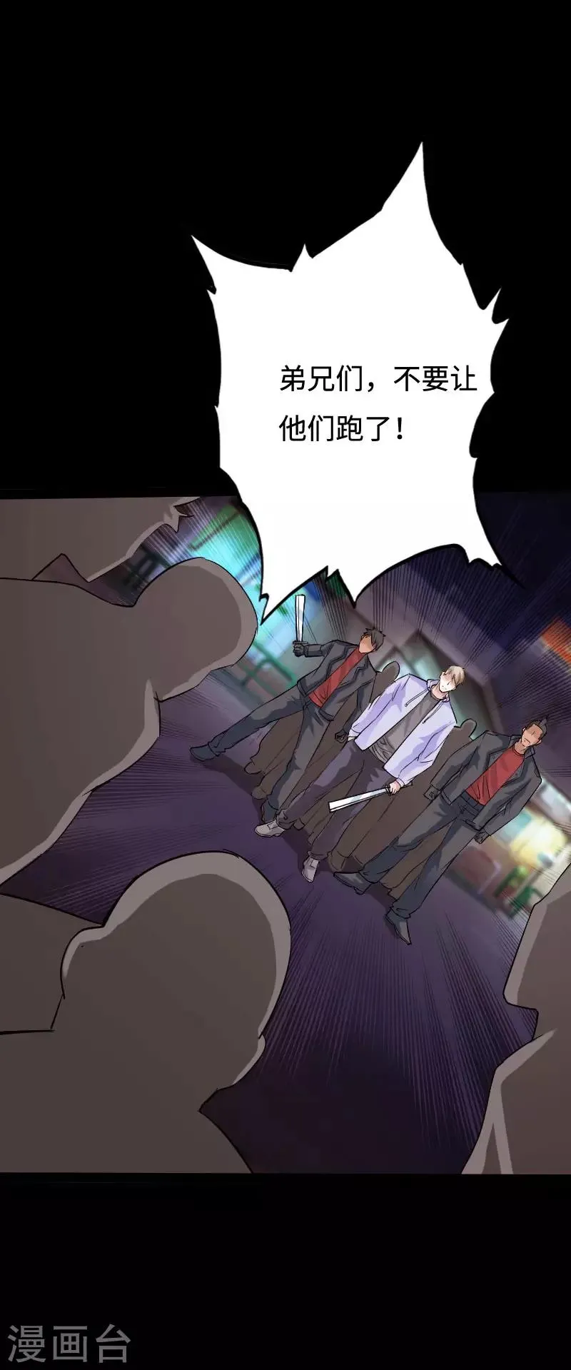 第91话 追风少年 第24页