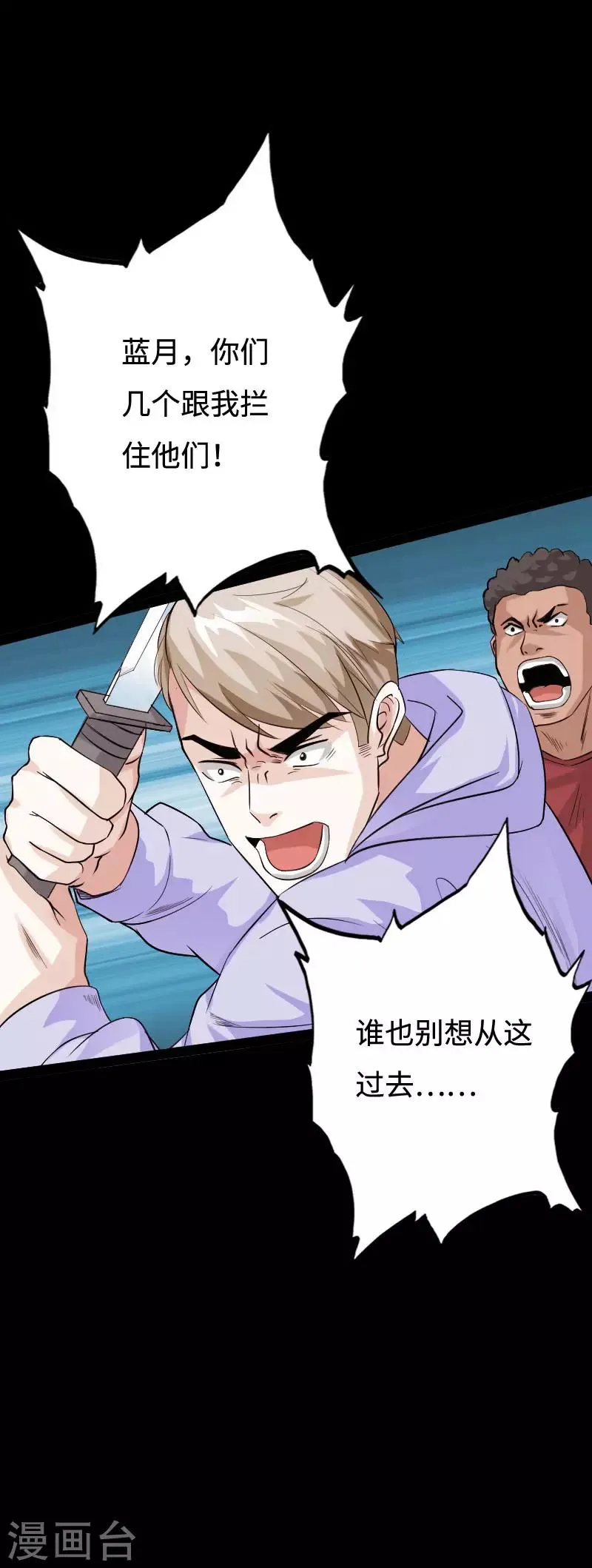 第91话 追风少年 第25页