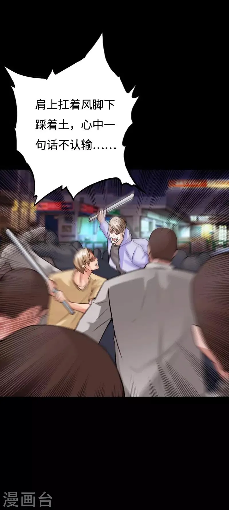 第91话 追风少年 第26页